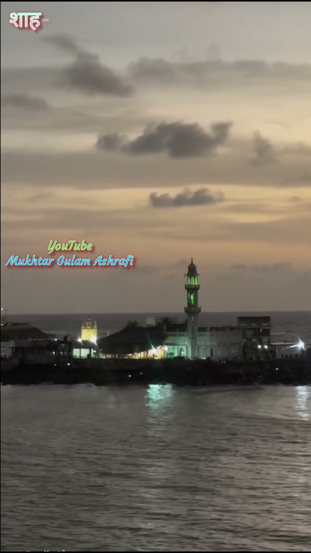 Haji Ali Darghah Mumbai India Urs Sharif mubarak Ho lyrics status short Reel Ringtone Bgm islamic
